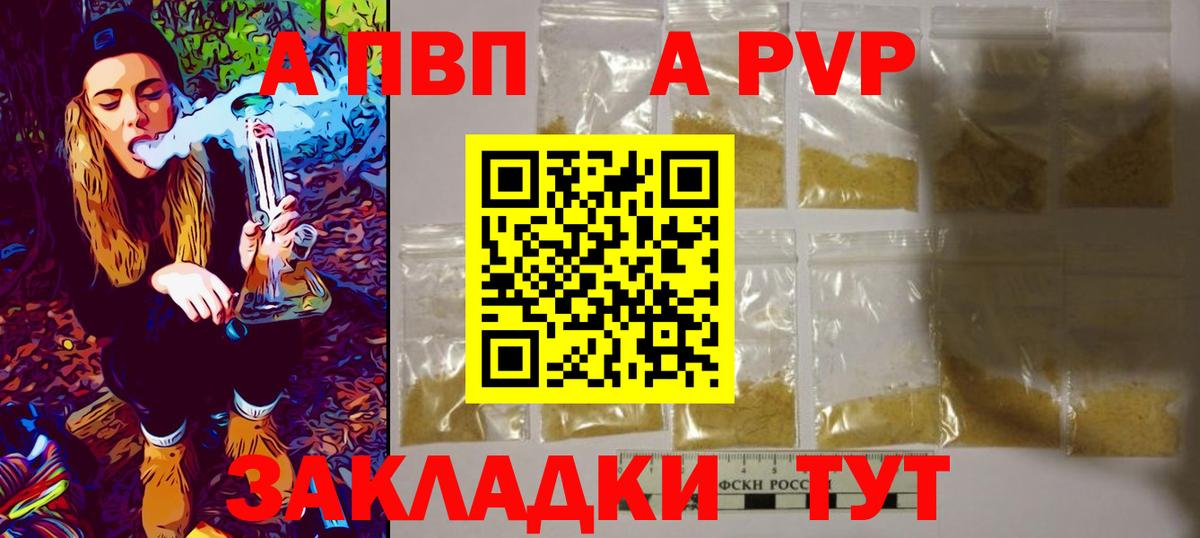 Альфа ПВП кристаллы  Вход с VPN  Коммунар 