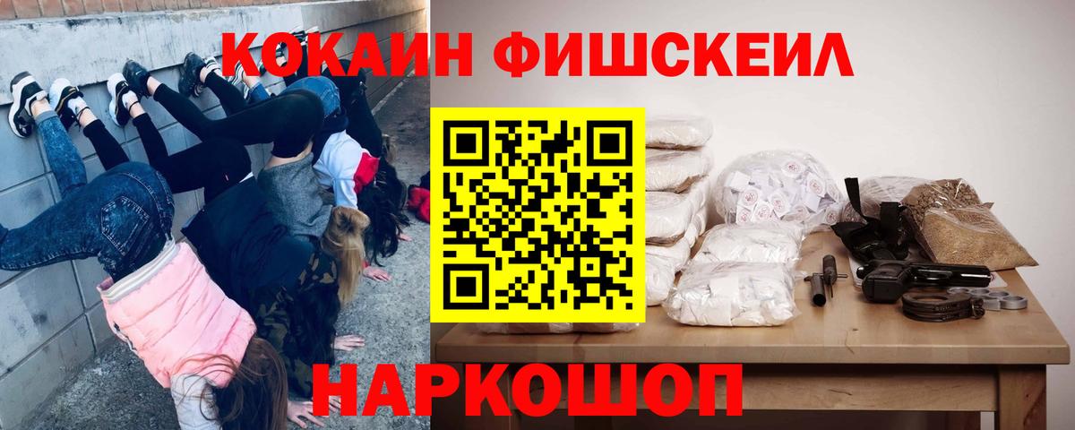 Cocaine FishScale  цена   Вход с VPN  Коммунар  Кокаин FishScale 