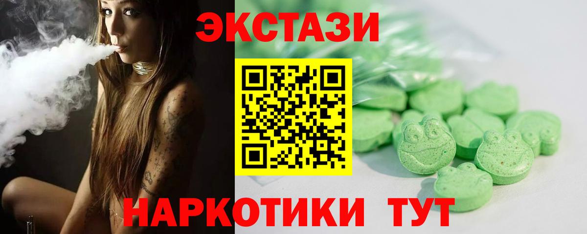 Ecstasy 280мг Коммунар