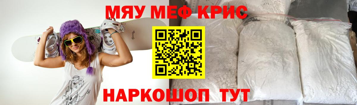 Меф мяу мяу  Коммунар