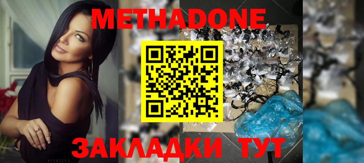 МЕТАДОН мёд  Метадон белоснежный  Вход с VPN  Коммунар 